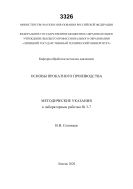 Основы прокатного производства