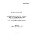 Разработка отверждающих систем на основе триалкил(арил)фосфатных комплексов хлоридов металлов и триэтилентетрамина для эпоксидиановых олигомеров