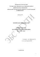 Оптическая линия передачи 