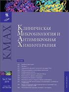 Клиническая микробиология и антимикробная химиотерапия