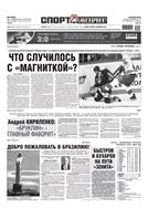 Спорт-Экспресс №85 2014
