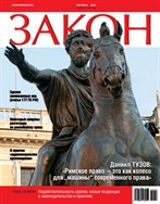 Закон