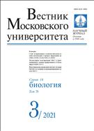 Вестник Московского университета. Серия 16. Биология №3 2021