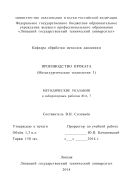 Производство проката (Металлургические технологии 3)