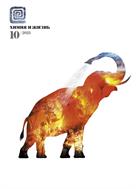 Химия и жизнь ХХI век