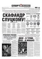 Спорт-Экспресс №190 2014