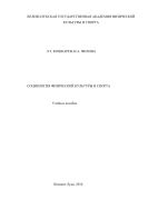 Социология физической культуры и спорта