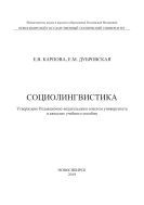 Социолингвистика