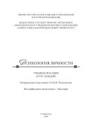 Психология личности