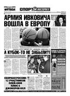 Спорт-Экспресс №95 2003