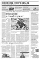Российская газета - Экономика Северо-Запада №9(8657) 2022