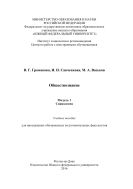 Обществознание. Модуль 1. Социология