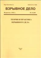 Взрывное дело №3 2021