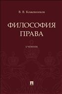 Философия права