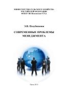 Современные проблемы менеджмента