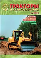 Тракторы и сельхозмашины №3 2011