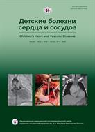 Детские болезни сердца и сосудов