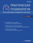 Практическая пульмонология