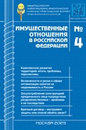 Имущественные отношения в РФ