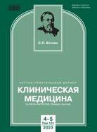 Клиническая медицина №5 2023