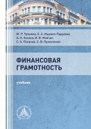 Финансовая грамотность