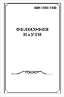Философия науки №3 2017