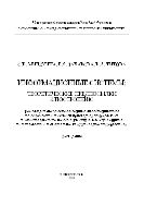 Информационные системы: теоретические предпосылки к построению