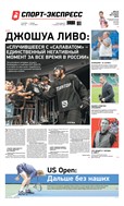 Спорт-Экспресс