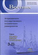 Вестник Астраханского государственного технического университета. Серия: Морская техника и технология №3 2021