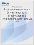 Возвращение жителям Сысерти права на ознакомление с муниципальными актами