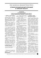 Лучший муниципальный служащий в Томской области