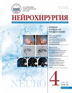 Нейрохирургия