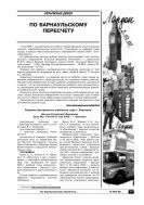 По барнаульскому пересчету