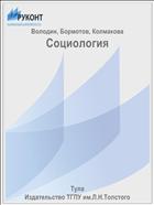 Социология