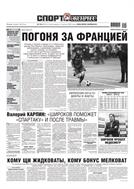 Спорт-Экспресс №153 2014