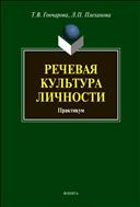 Речевая культура личности