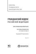 Гражданский кодекс Российской Федерации: Залог. Перемена лиц в обязательстве. Постатейный комментарий к § 3 главы 23 и главе 24 