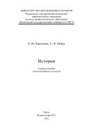 «История»