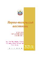 Научно-технический вестник Брянского государственного университета №1 2021