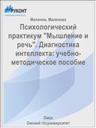 Психологический практикум 