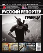 Русский репортер №25 2013