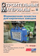 Строительные материалы
