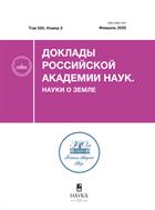 Доклады Российской академии наук. Науки о Земле