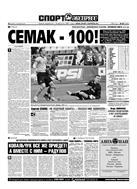 Спорт-Экспресс №89 2007