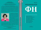 Философские науки №5 2009