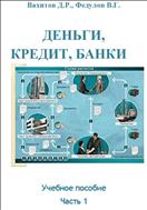 Деньги, кредит, банки