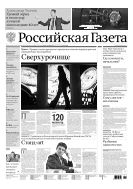 Российская газета - федеральный выпуск + Союз. Беларусь-Россия №253(7121) 2016