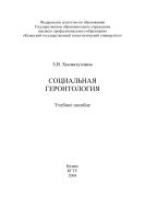 Социальная  геронтология 