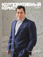Корпоративный юрист