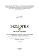 Экология